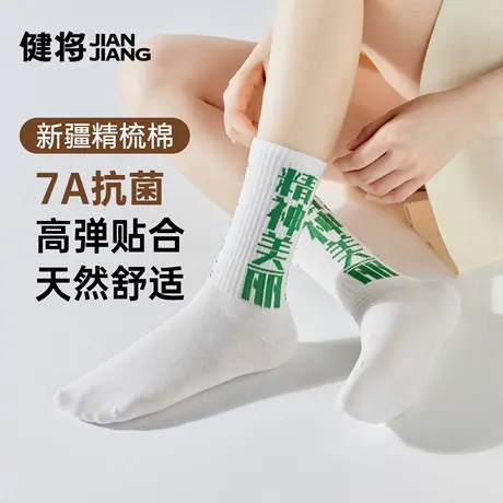 健将女士袜子女款新品100%纯棉抗菌防臭防滑棉袜运动透气加长短袜商品大图