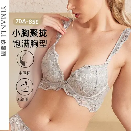 依曼丽内衣女无钢圈小胸聚拢调整型收副乳胸罩性感蕾丝文胸商品大图
