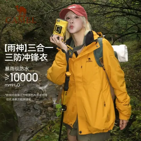 【非达人勿拍 好物体验专享】骆驼户外冲锋衣男女三合一暴雨级图片