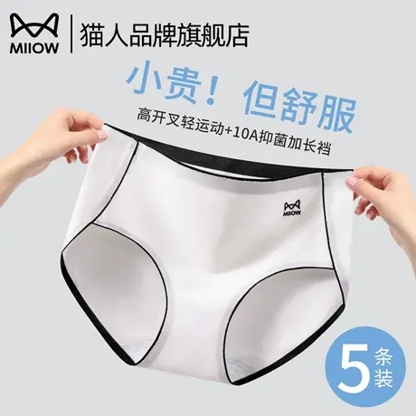 猫人纯棉内裤女士2025新款7a级抗菌高腰无痕隐形透气女生三角裤头商品大图