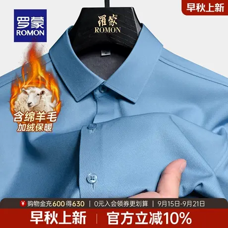 【含桑蚕丝+绵羊毛】罗蒙男士加绒保暖衬衫2025冬季新款弹力衬衫商品大图