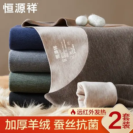 恒源祥保暖内衣男款秋衣秋裤套装男士德绒发热羊绒蚕丝打底衫冬季商品大图