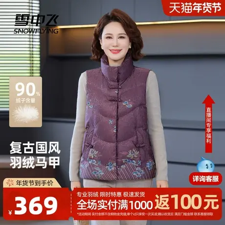 雪中飞2026春新款羽绒马甲女士妈妈款国风新中式花纹盘扣背心图片
