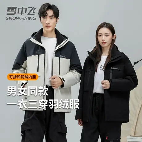 【三合一】雪中飞男士冬装外套可脱卸内胆保暖拼色工装情侣羽绒服商品大图