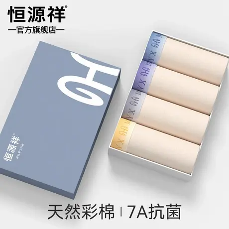 恒源祥7A级抑菌男士新疆彩棉透气四角内裤亲肤舒适内裤青年四角裤商品大图