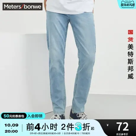 [3件2.5折起]美特斯邦威牛仔裤男韩版秋修身直筒小脚裤牛仔长裤商品大图