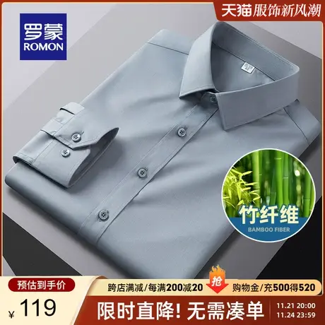 【竹纤维】罗蒙长袖衬衫男士春季新款商务休闲免烫纯色弹力衬衣男商品大图