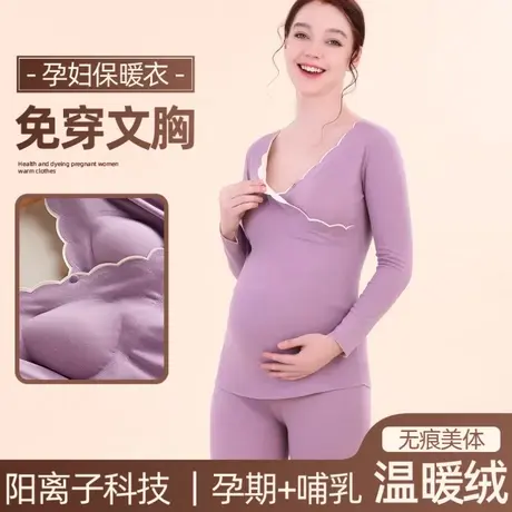 保暖哺乳孕妇秋衣秋裤月子套装打底衫秋冬免穿文胸带胸垫德绒内衣商品大图