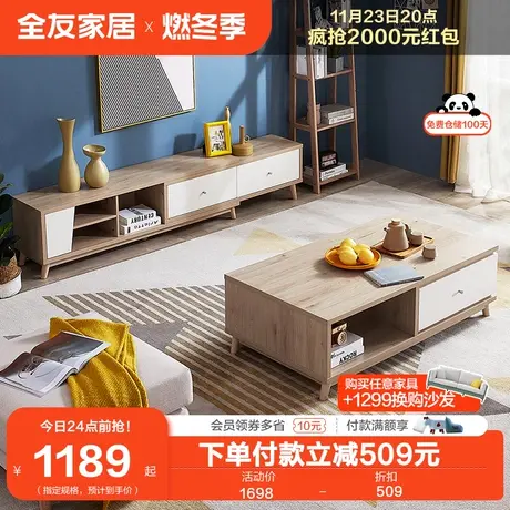 全友家居北欧简约伸缩电视机柜茶几组合客厅家用储物收纳柜123815商品大图