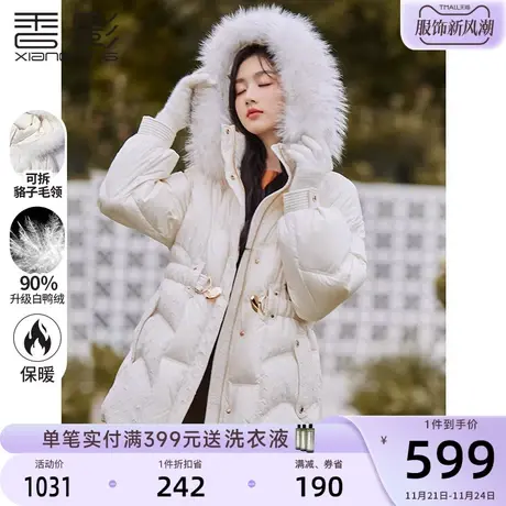 香影羽绒服女中长款2023年冬季新款时尚洋气白鸭绒收腰大毛领外套图片