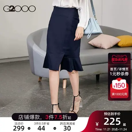 G2000商场同款女装半身裙 气质淑女荷叶包臀裙鱼尾裙图片