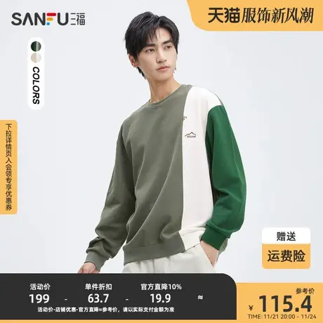 三福2023秋男士胸前山脉撞色拼接卫衣 时尚宽松圆领上衣474277商品大图