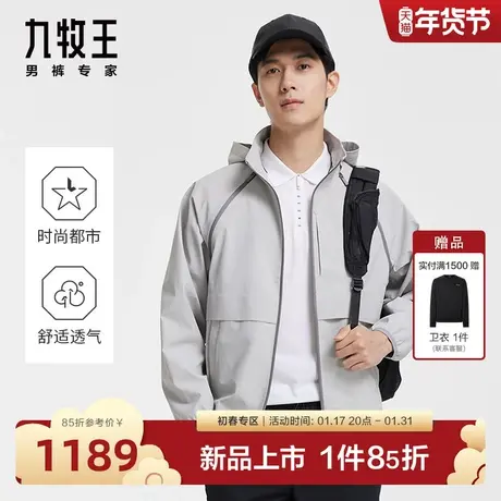 [一衣多穿]九牧王男装2024春季新款夹克挺括有型连帽外套男图片