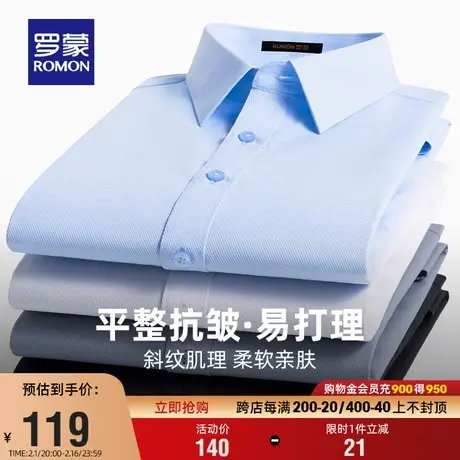 罗蒙男士商务职业工装衬衫2024春季新款休闲易打理纯色长袖衬衣男商品大图