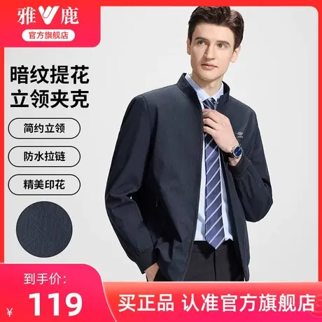 【暗纹提花】雅鹿商务夹克男24年春季新款立领薄外套中年防风上衣商品大图