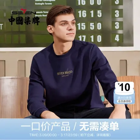 【清仓】柒牌男士圆领套头卫衣2021年秋冬新印花休闲潮流t恤图片