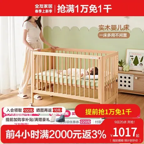 全友家居实木婴儿床可移动新生宝宝尿布台宝宝游戏拼接床DX111001商品大图