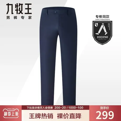 【裸价-专柜款】九牧王男装西裤 夏季商务正装全涤垂感藏蓝色裤商品大图