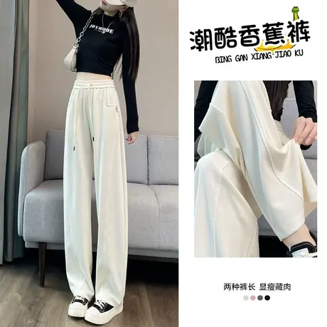 白色香蕉裤女2023新款春秋高腰垂感阔腿裤宽松直筒休闲运动卫裤子图片