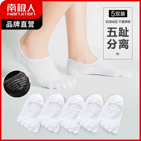 南极人五指袜子男短袜纯色棉袜秋冬季船袜浅口低帮隐形袜分趾袜图片