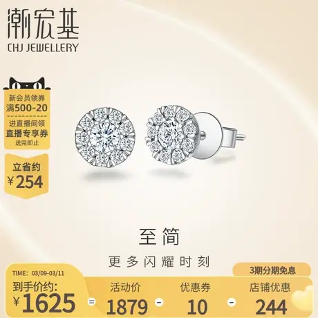 潮宏基至简白18K金钻石耳钉耳饰单只闪耀璀璨礼物送女友商品大图