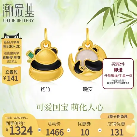 潮宏基熊猫黄金吊坠足金挂坠5D硬金国宝抱竹月亮礼物不含链商品大图