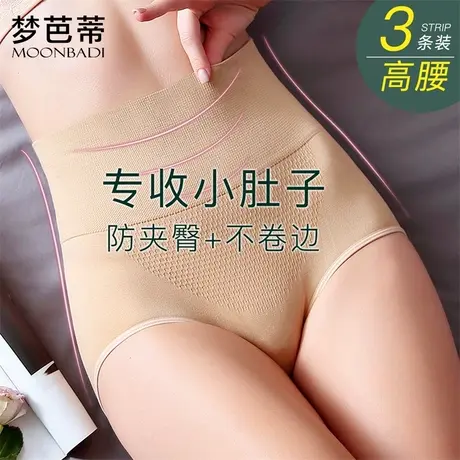 3条装梦芭蒂蜂巢颗粒收腹提臀高腰内裤纯棉裆型亲肤柔软女士短裤图片