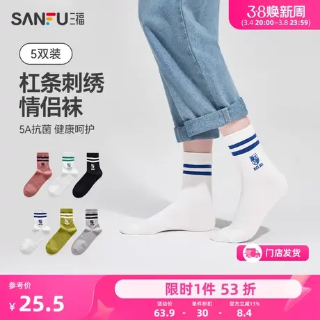 三福【5双装】短筒袜 学院运动风条纹刺绣抗菌女袜袜子472832图片