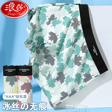 浪莎男士内裤冰丝透气男生夏季四角薄款抗菌无痕男孩大码短裤头商品大图