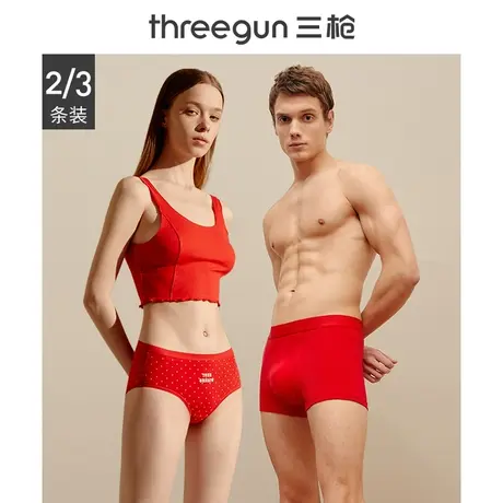 2/3条装 三枪男女士抗菌2024龙年本命年情侣红内裤三角平角裤图片