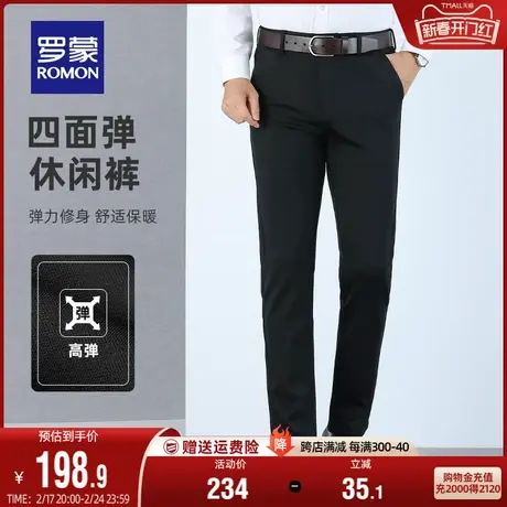 【四面弹】罗蒙男士商务西裤2024春季厚款免烫易打理直筒休闲裤男图片