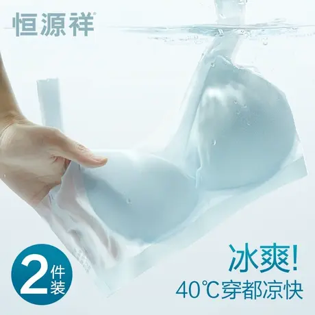 恒源祥冰丝无痕内衣女超薄款夏季凉感小胸聚拢防下垂美背心式文胸商品大图