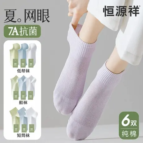 恒源祥无骨袜子女夏薄款短筒袜纯棉抗菌防臭吸汗运动网眼透气船袜商品大图