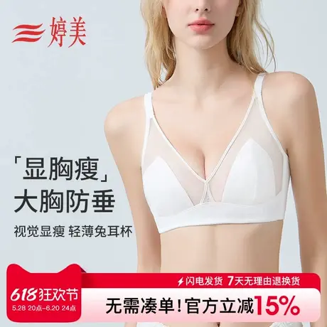 婷美超薄款透气女士内衣聚拢小胸防下垂文胸防走光收副乳无痕胸罩商品大图