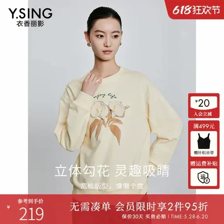 衣香丽影米色刺绣字母卫衣女2024年秋装新款立体钩花宽松休闲上衣图片