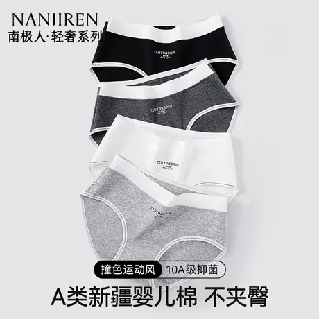 南极人纯棉内裤女士全棉透气无痕中腰运动风少女生三角裤2025新款图片