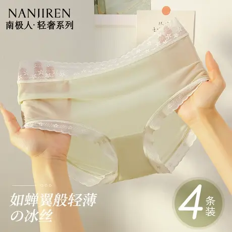 南极人冰丝内裤女薄款透气纯棉抗菌中腰无痕女生三角短裤夏季新款商品大图