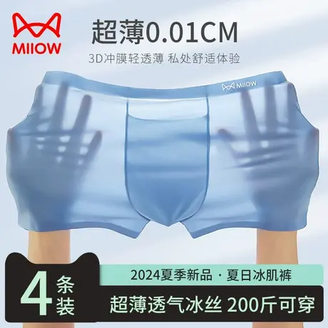 猫人冰丝内裤男士夏季超薄透气无痕平角裤青年7A抗菌大码四角短裤商品大图