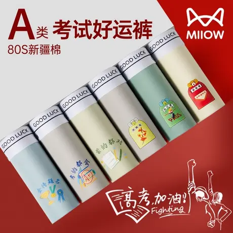 猫人青少年纯棉内裤男生高考四角裤2025新款初高中金榜题名平角裤商品大图