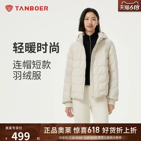 坦博尔2024冬季新款连帽轻薄短款羽绒服落肩罗纹袖简约保暖外套女图片