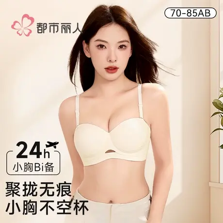 都市丽人内衣女小胸聚拢显大无痕美背2025款爆款无钢圈文胸罩夏季商品大图