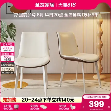 全友家居现代简约客厅休闲靠背椅子家用新款软包吃饭餐桌椅家具商品大图