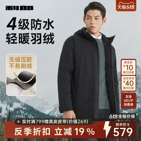 【防水】利郎轻薄羽绒服男士商务休闲男装冬季纯色连帽外套男装商品大图