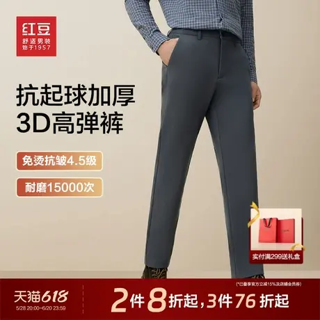 【3D高弹裤】红豆休闲裤男士25春季免烫抗皱加厚商务休闲裤男长裤商品大图