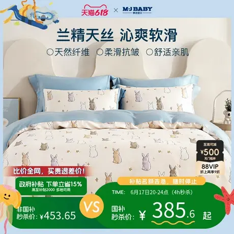 2024新品梦洁宝贝儿童天丝四件套夏季卡通印花三件套女孩床上用品商品大图