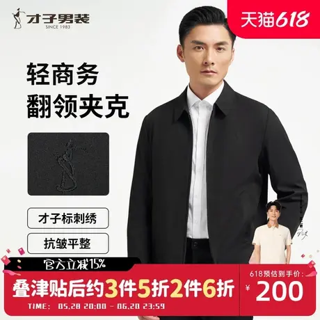 才子男装翻领夹克男士2025春秋季修身中青年商务休闲行政黑色外套商品大图