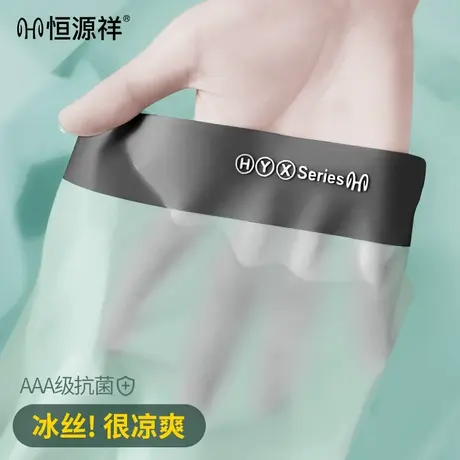 恒源祥男士内裤冰丝无痕男生四角裤衩纯棉抗菌透气平角短裤头薄款商品大图