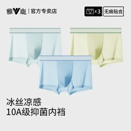 雅鹿内裤男冰丝无痕薄款抗菌透气网眼大码男士四角裤男生平角短裤商品大图