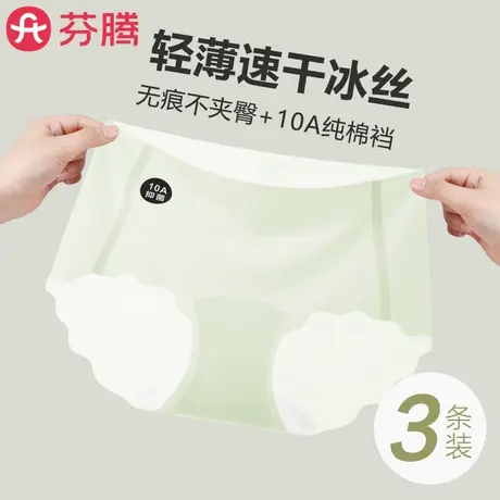芬腾无痕冰丝内裤女士2025新款夏薄款抗菌纯棉裆女生不夹臀三角裤商品大图