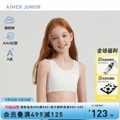 爱慕少女一阶段背心式运动文胸A类呼吸杯3A抗菌棉内里女大童内衣商品大图